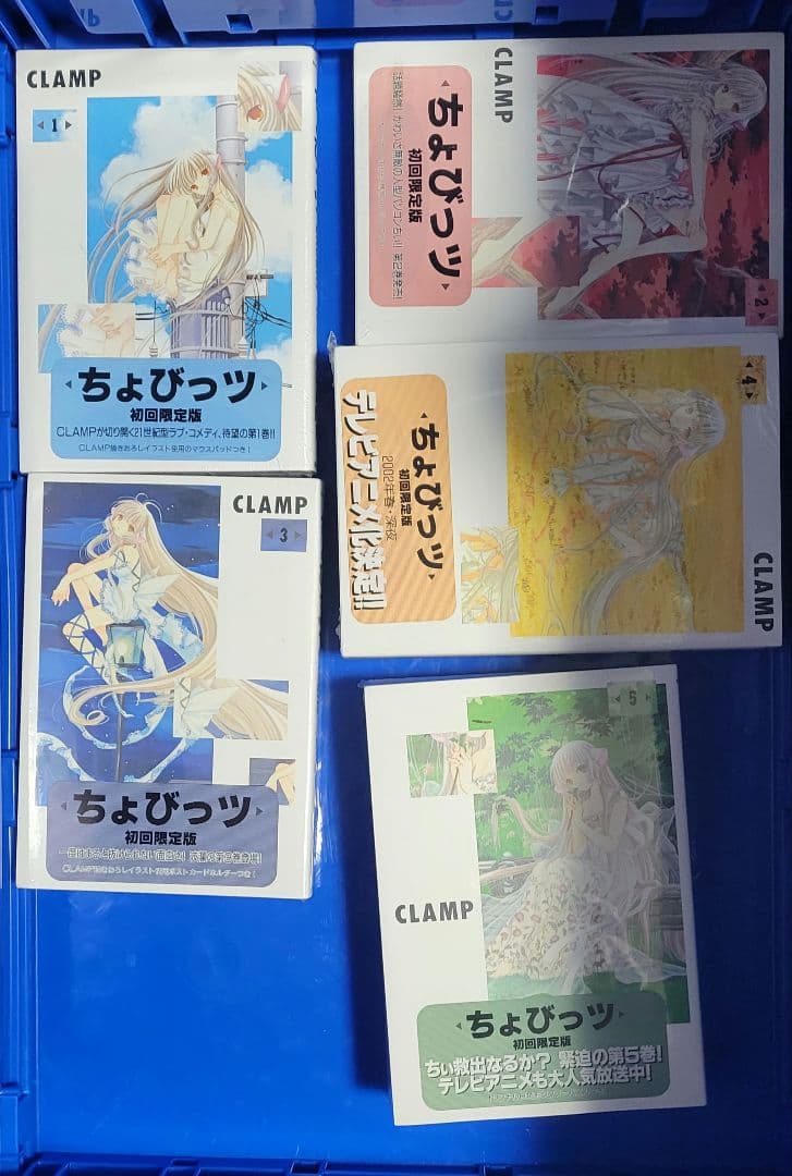 ちょびっツ 初回限定版 未開封 1～5巻