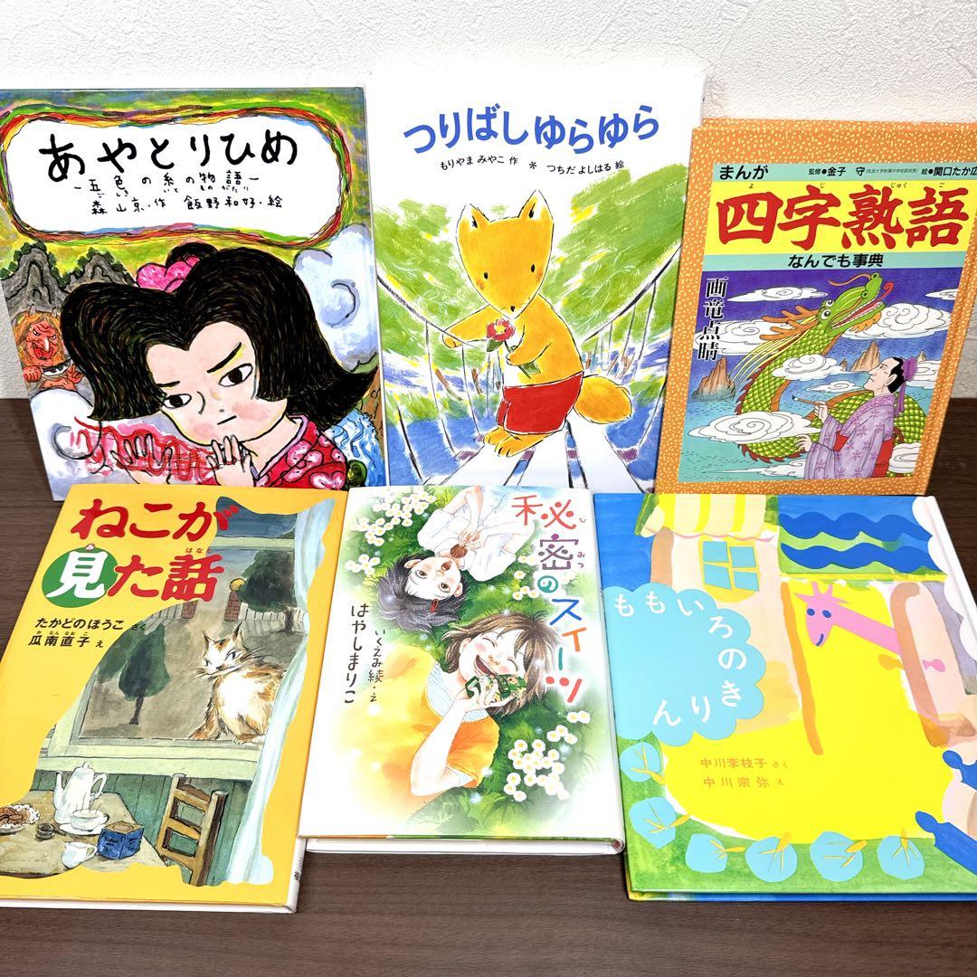 【低学年〜】厳選良書 40冊 課題図書・くもん推薦図書多数 まとめ売り J