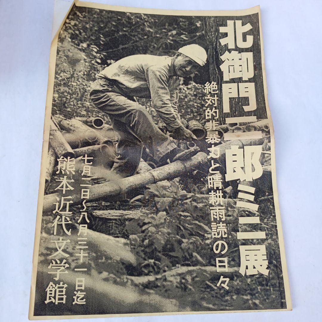 神の国は汚等の裏にあり✼北御門二郎訳✼おまけ付き✼古書✼