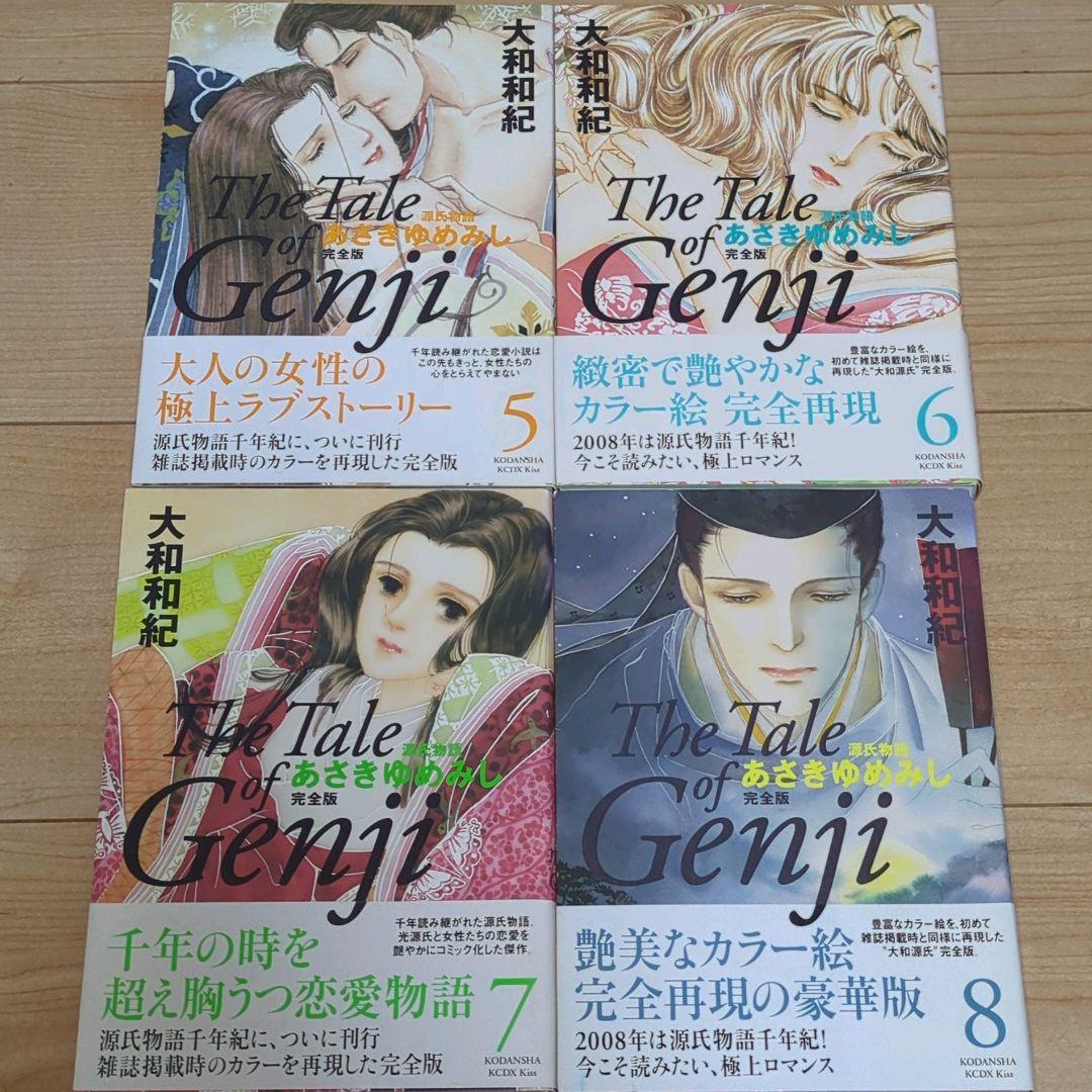 【全巻初版】あさきゆめみし 完全版 全巻10巻セット 大和和紀 講談社　帯付多数