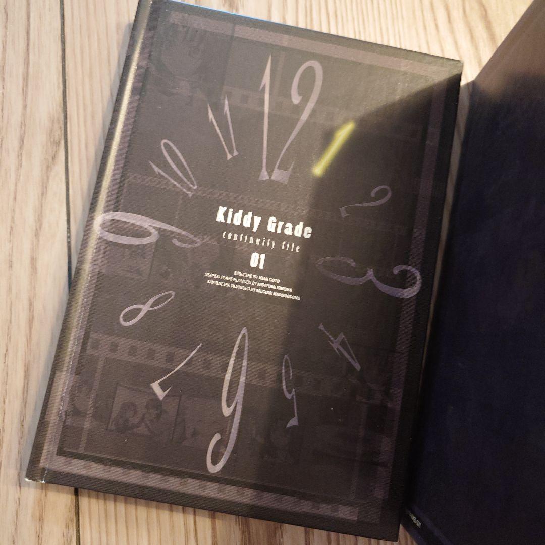 キディ・グレイド　continuity file　全12巻セット