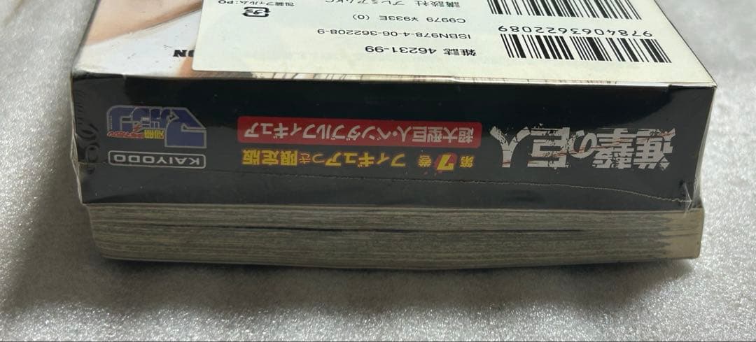 シュリンク未開封　進撃の巨人 7巻 超大型巨人フィギュア付き限定版