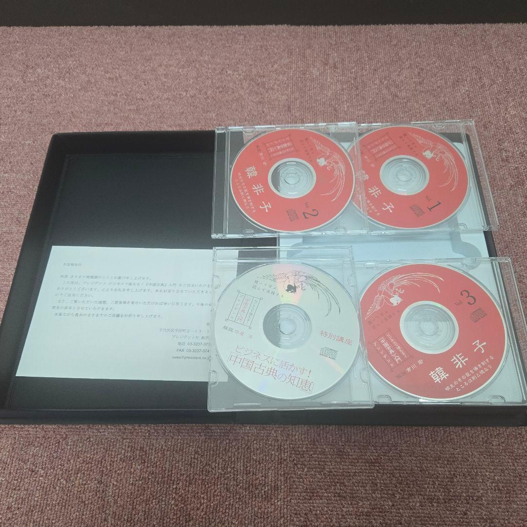 【CD】『ビジネスで使える！「中国古典」入門』シリーズセット