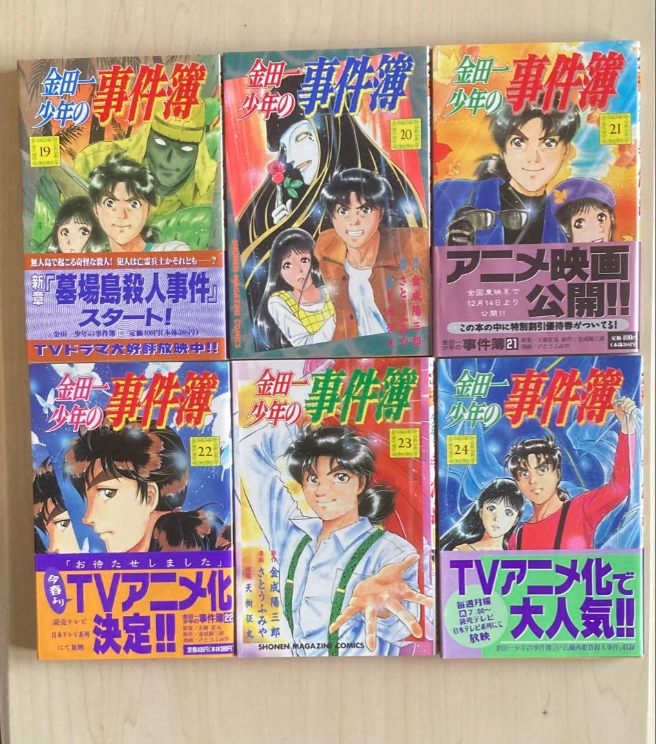 金田一少年の事件簿 1～27(完結) 全巻セット +31冊 合計58冊セット