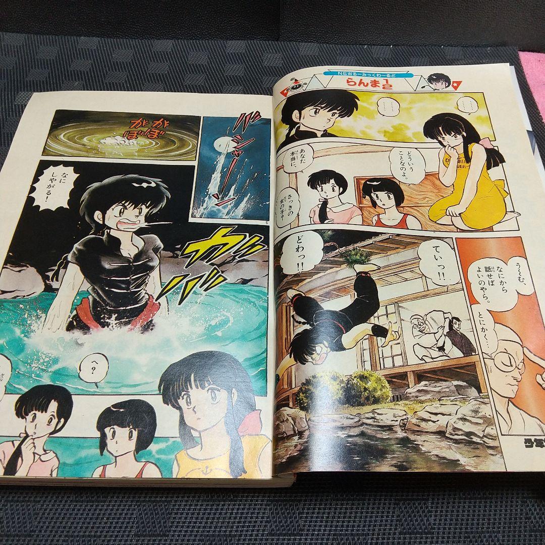 週刊少年サンデー 1987年37号※らんま1/2 新連載第2回 高橋留美子
