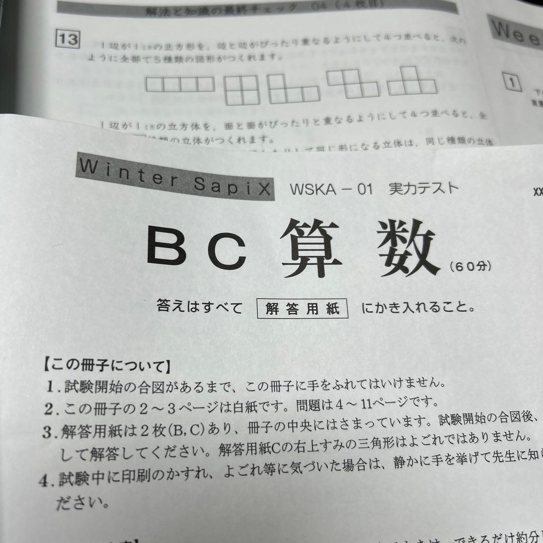 ㉕き　サピックス　SAPIX 6年　開成コース　フルセット