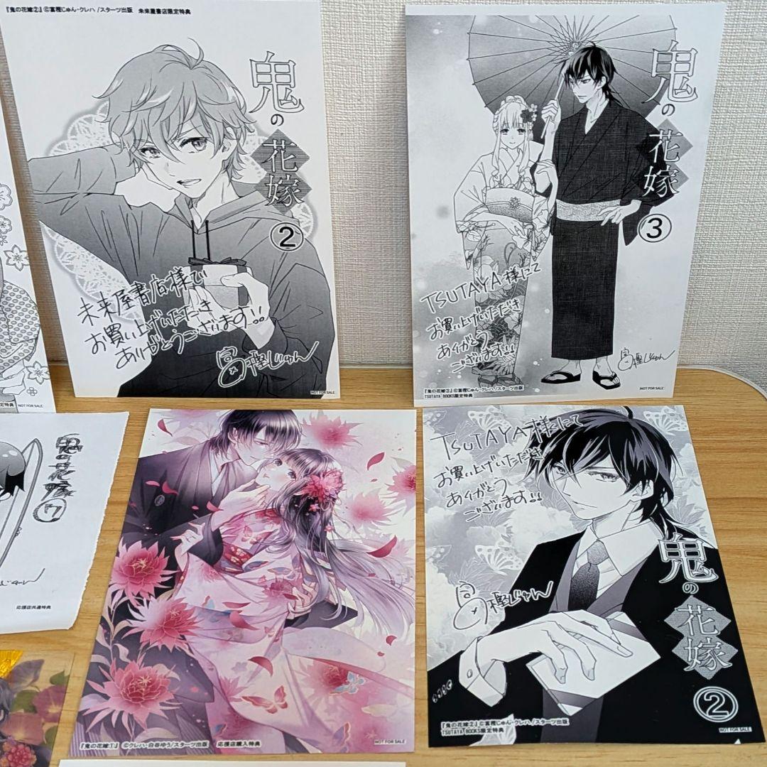 鬼の花嫁 全巻セット 小説 クレハ 購入特典 映画化 永瀬廉