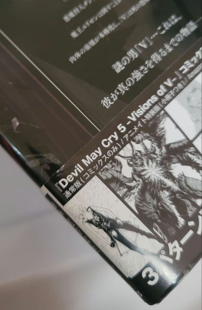Devil May Cry 5 Visions of V 4巻 初版