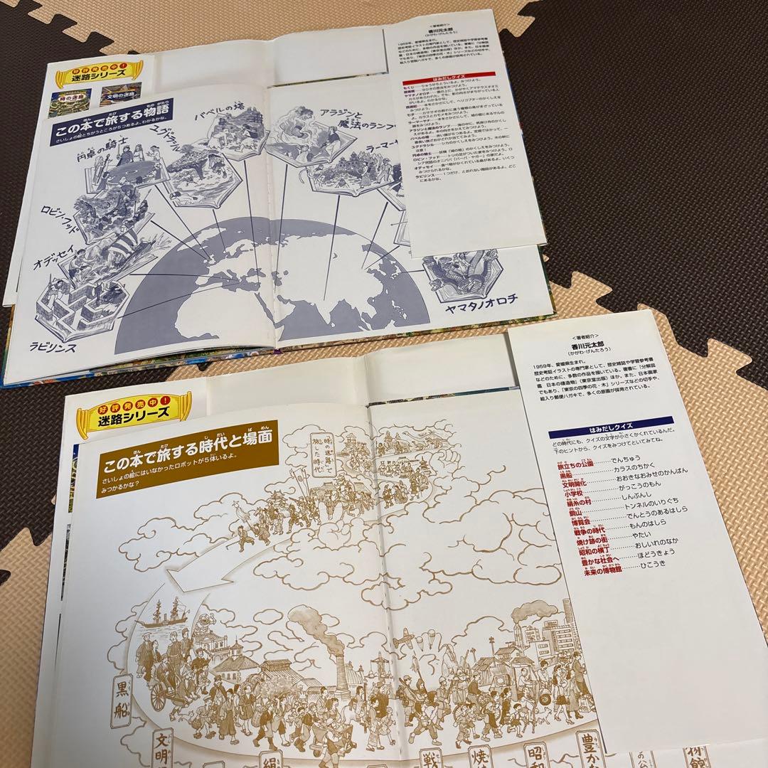迷路　絵本　香川元太郎　時の迷路、続・時の迷路乗り物の迷路　等　計10点