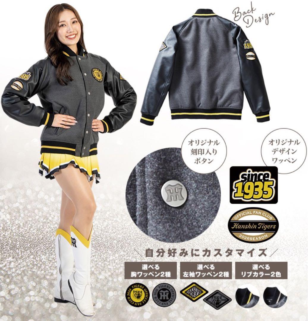 阪神タイガース　スタジアムジャンパーダイヤモンドプラス会員特典