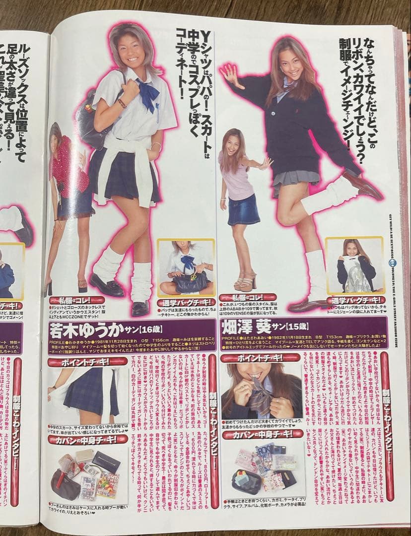 【レア雑誌】egg エッグ 198年 11月号 vol.29