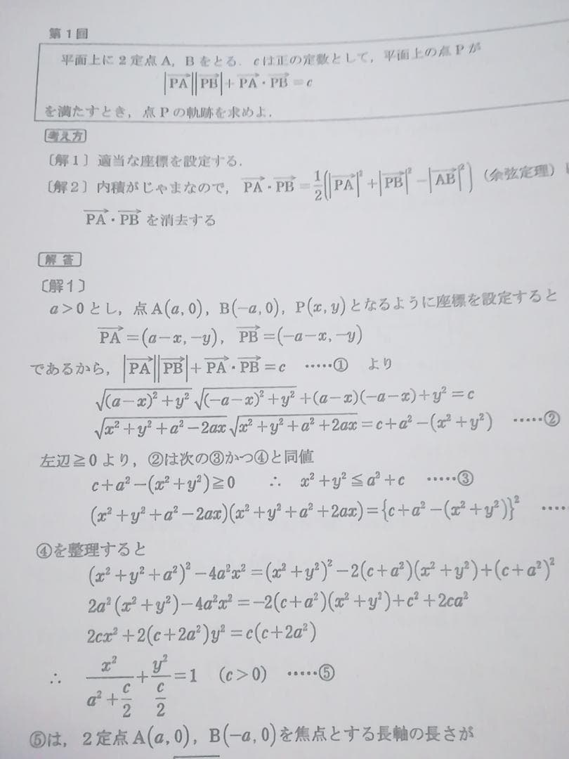 駿台藤井先生のSSクラス実施パワーアップ京大理系数学コンプリート　河合塾　鉄緑会