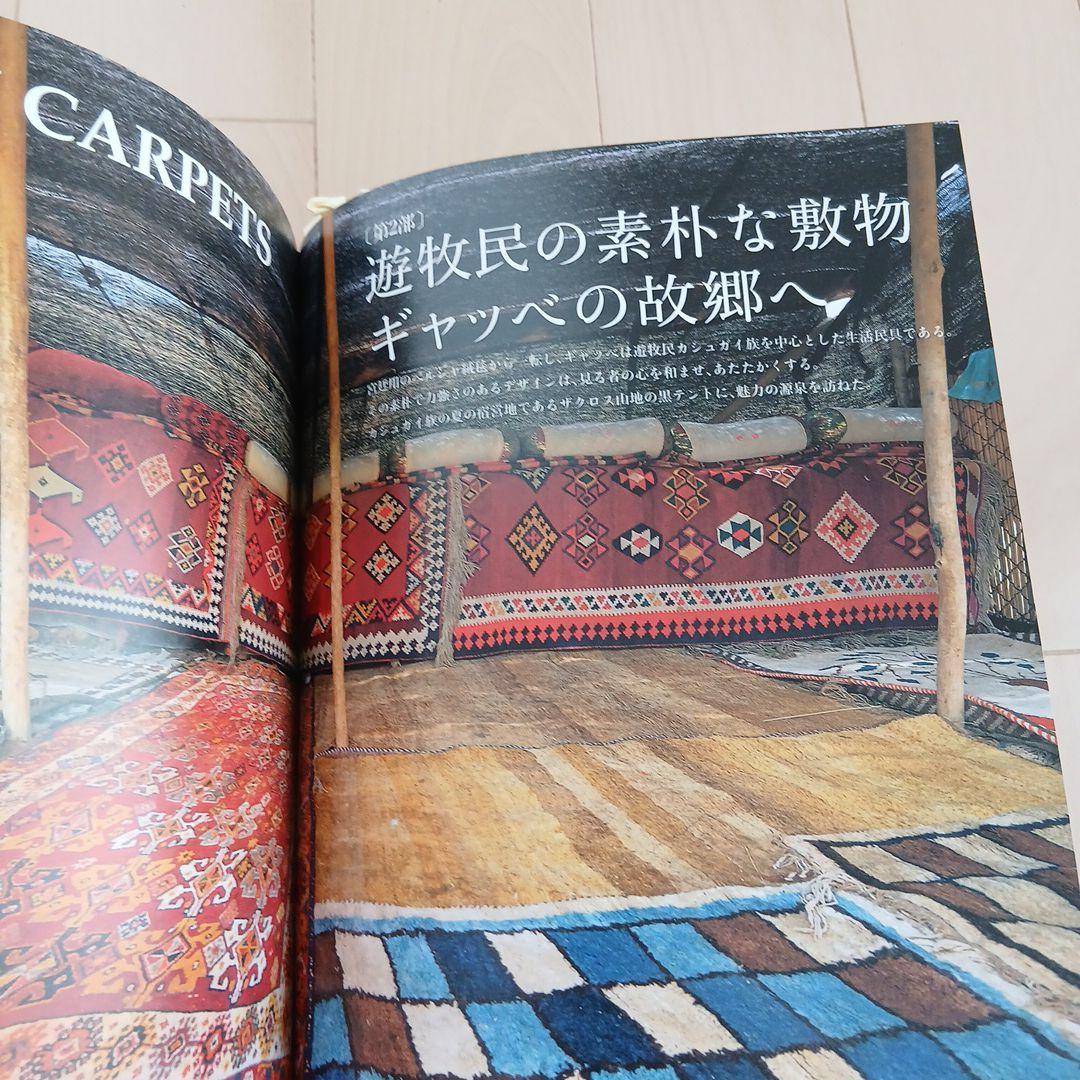 【希少本】 A Woven Journey:「絨毯で辿るシルクロード」