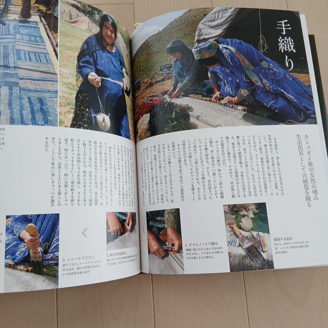 【希少本】 A Woven Journey:「絨毯で辿るシルクロード」