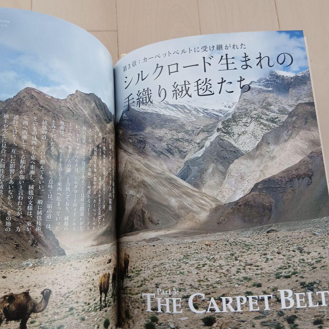【希少本】 A Woven Journey:「絨毯で辿るシルクロード」