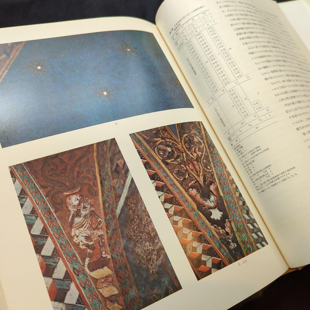 「アッシージのサン・フランチェスコ聖堂」　岩波書店　大型本