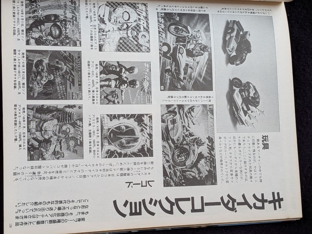 人造人間キカイダー　石ノ森章太郎　ハカイダー　キカイダー01　コミック　グッズ