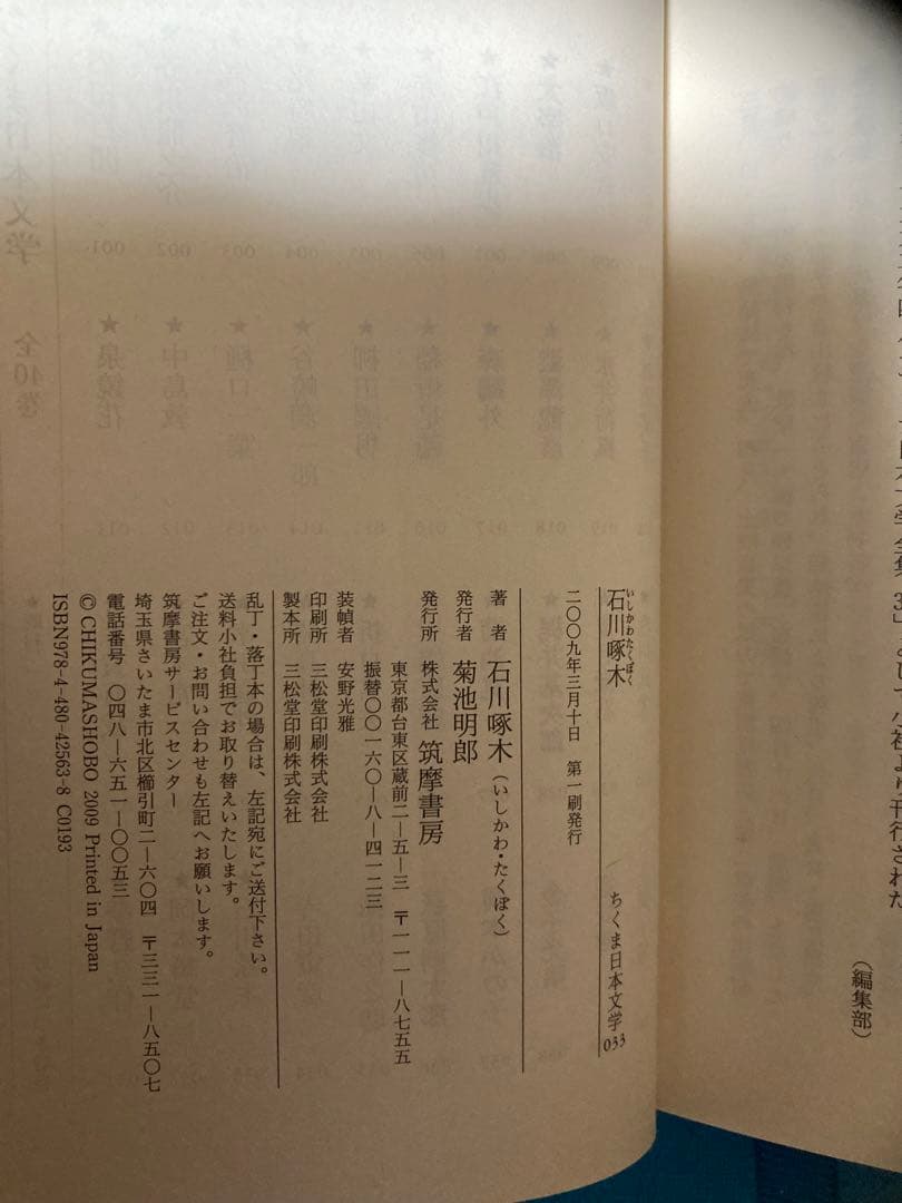 ちくま日本文学 全４０巻セット (筑摩書房)