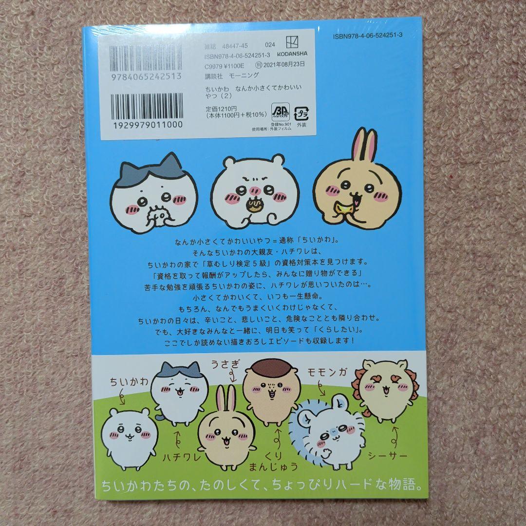 〈新品・未開封品〉ちいかわ　コミック既刊1〜8巻全巻セット③