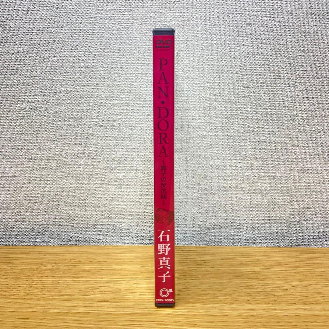 石野真子 SINGACT PAN・DORA ～真子の反抗期～※直筆サイン入り