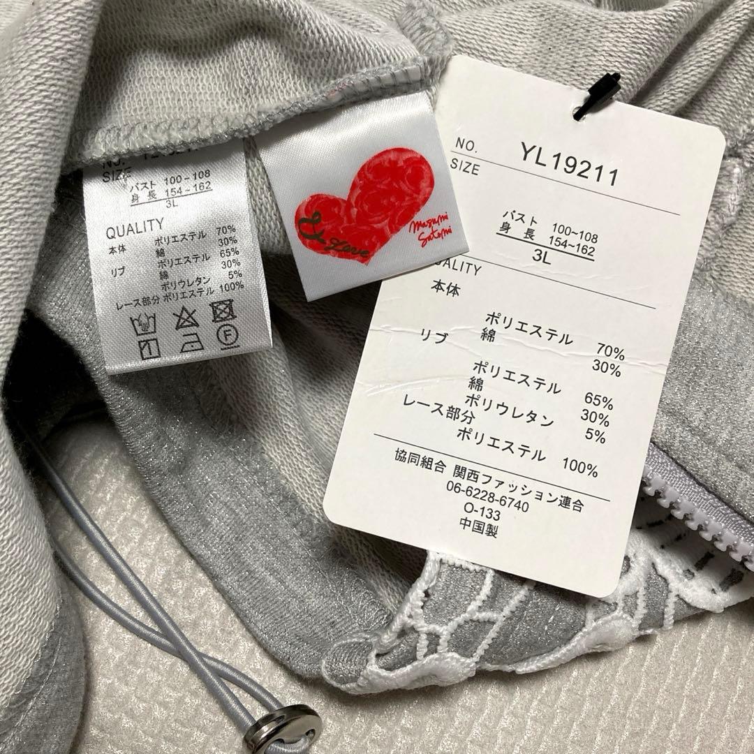 【新品】 &Love ハートレースのキラキララメCuteパーカー 3L 淡グレー