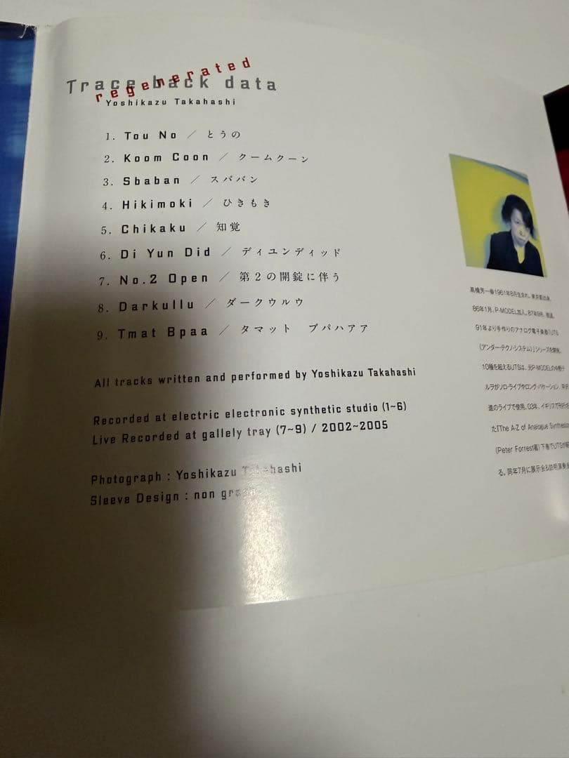 【廃盤】 Trace back data 高橋芳一