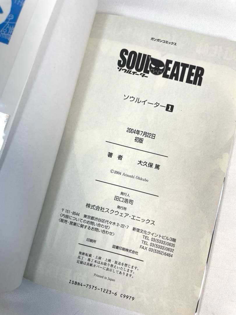 【全巻初版・帯付】ソウルイーター & ノット 全32冊豪華セット