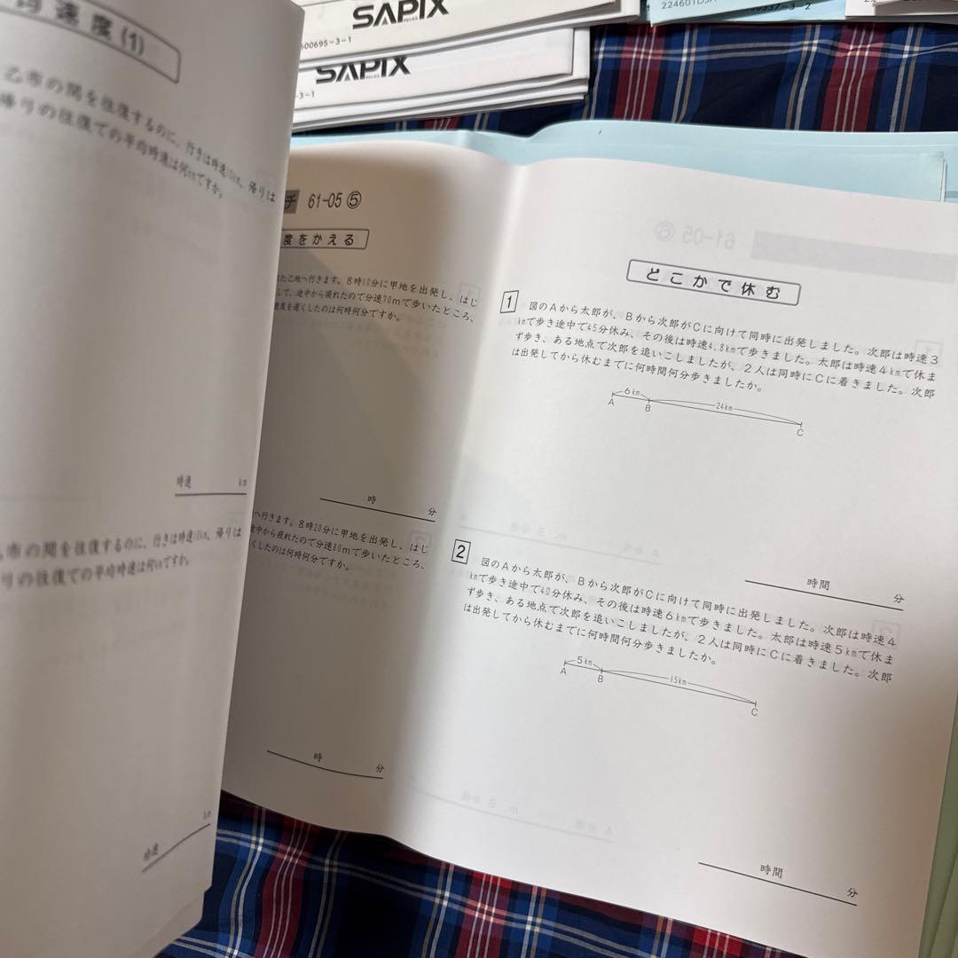 2024年度サピックスSAPIX 6年生テキスト　国語算数（一部）