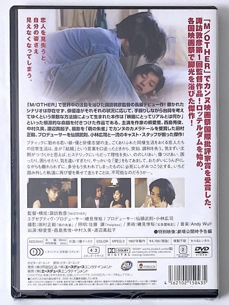 新品未開封 廃盤 DVD「2/デュオ」 柳愛里 西島秀俊 諏訪敦彦監督作品