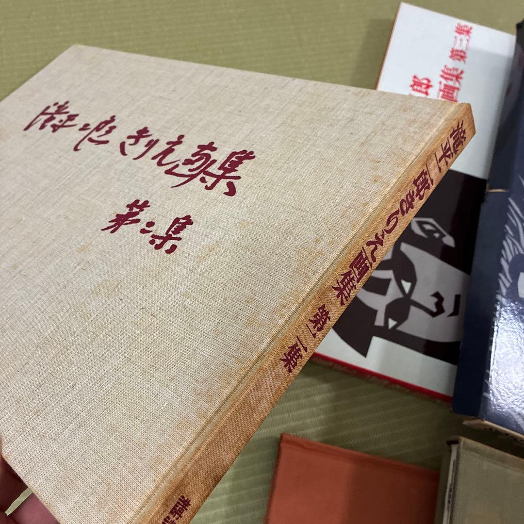 滝平二郎 きりえ画集 まとめ売り　七冊