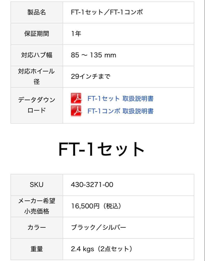 未使用 MINOURA ミノウラ FT-1とFCG-310 リム振れ取り台セット