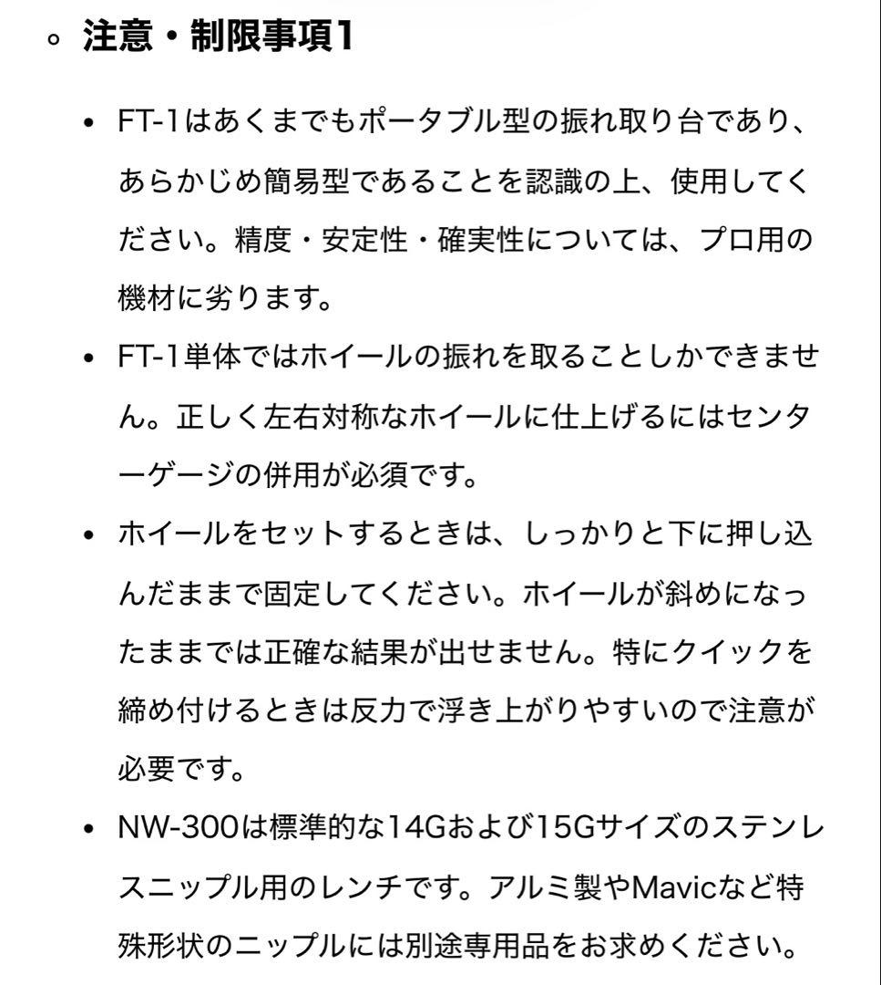 未使用 MINOURA ミノウラ FT-1とFCG-310 リム振れ取り台セット