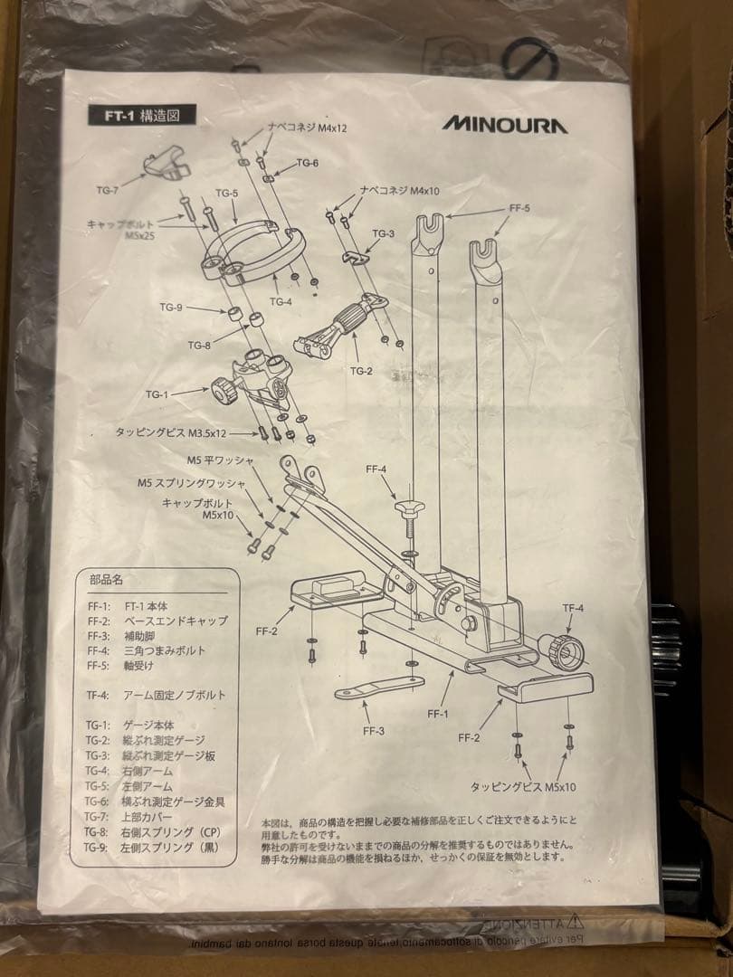 未使用 MINOURA ミノウラ FT-1とFCG-310 リム振れ取り台セット