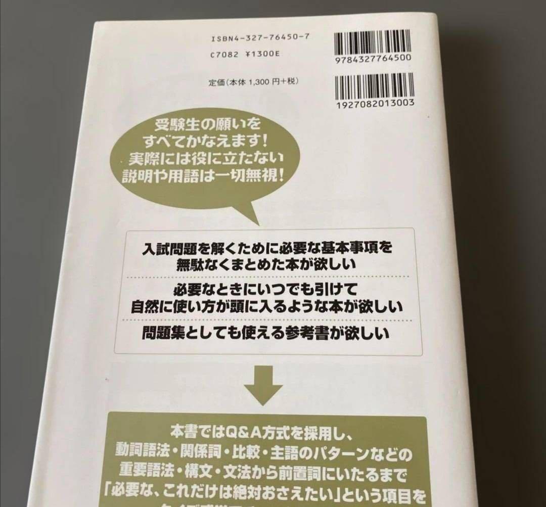 【入手困難・伝説の書】試験場まできっと持って行く　凄語法・構文マニュアル佐藤浩司
