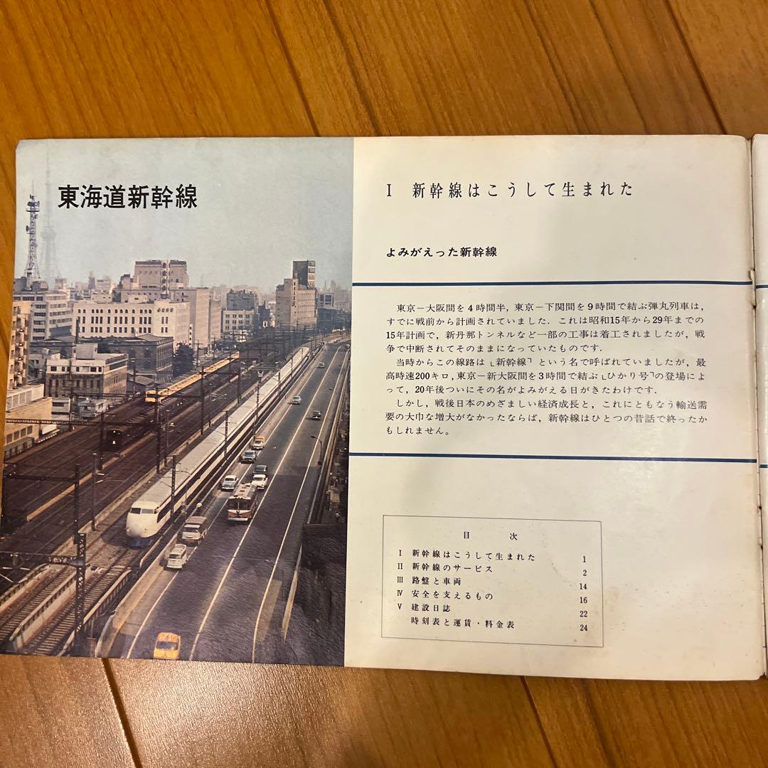 東海道新幹線パンフレット