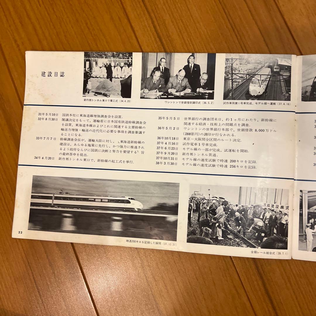 東海道新幹線パンフレット