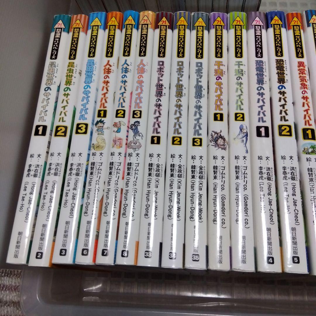 科学漫画サバイバルシリーズ　34冊セット 　(1・2巻多め)