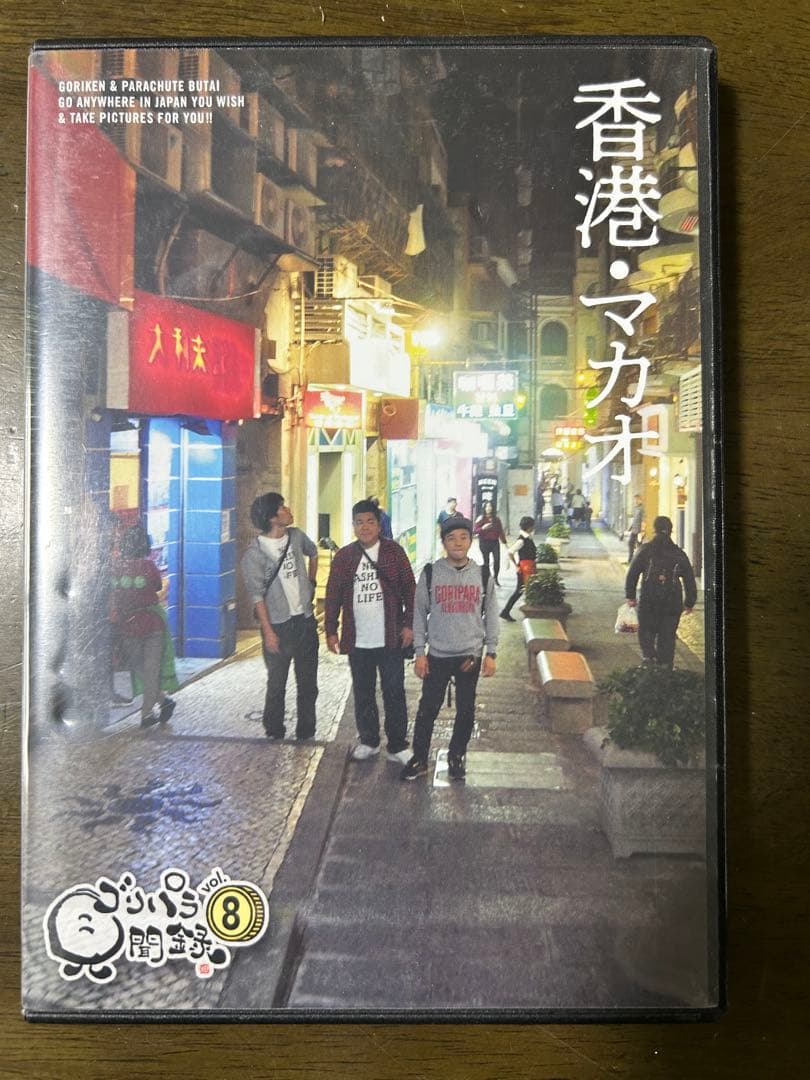 ゴリパラ見聞録　DVD　1〜10+外伝 、オンザロードCD