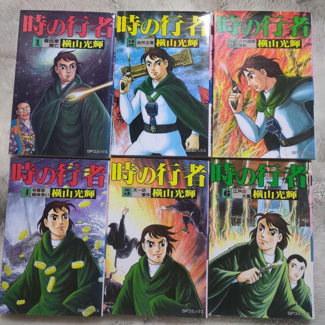 【昭和漫画界巨匠】横山光輝，永井豪，吉川英治，梶原一騎，川崎のぼる，３作品