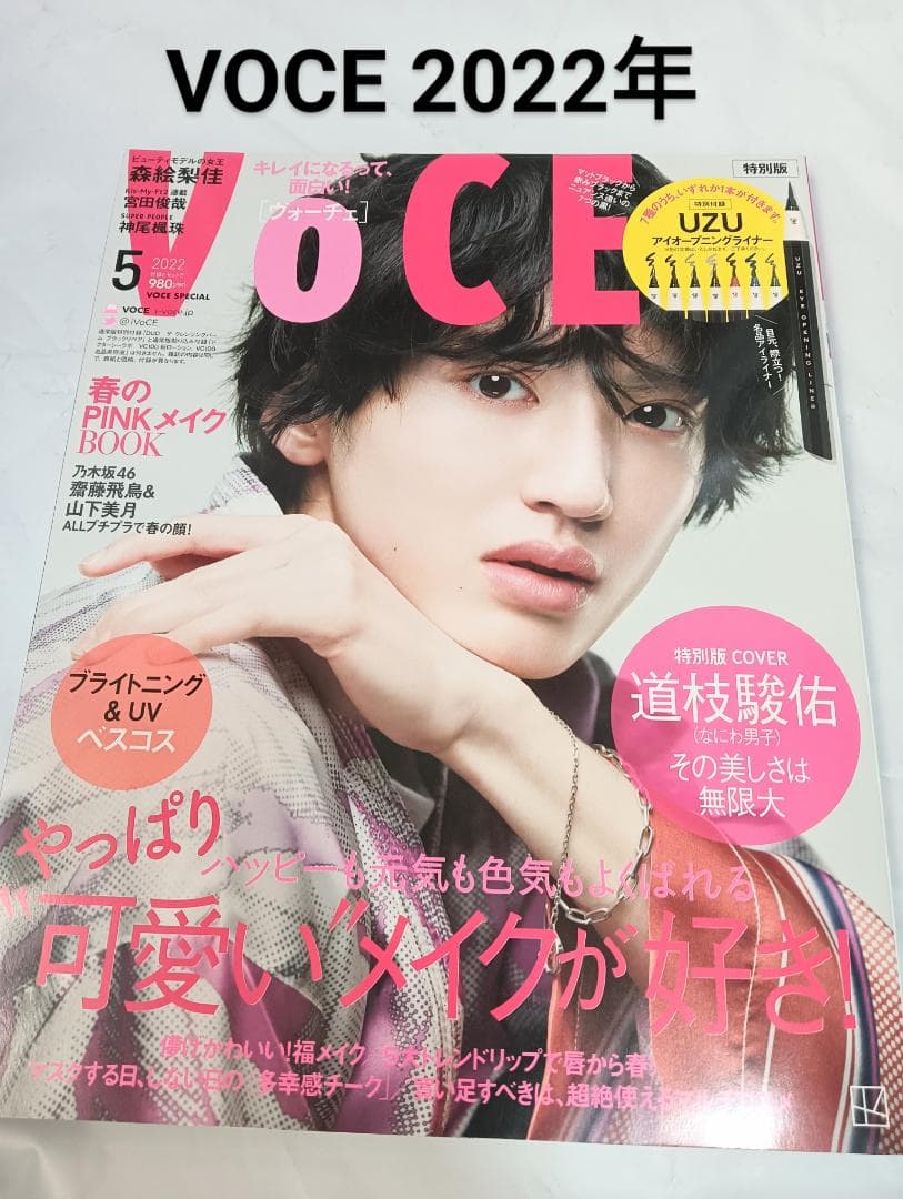 VOCE ヴォーチェ 17冊 まとめ売り セット 女性誌 講談社