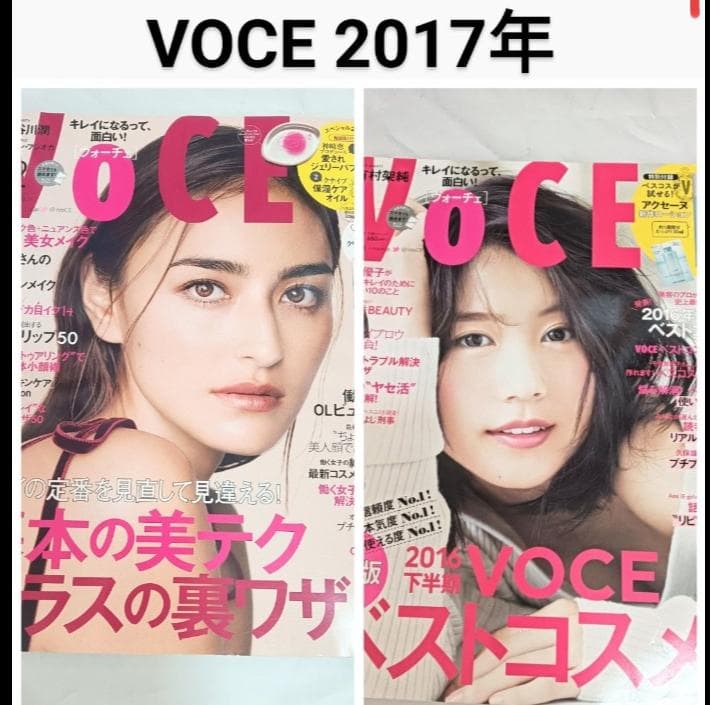 VOCE ヴォーチェ 17冊 まとめ売り セット 女性誌 講談社