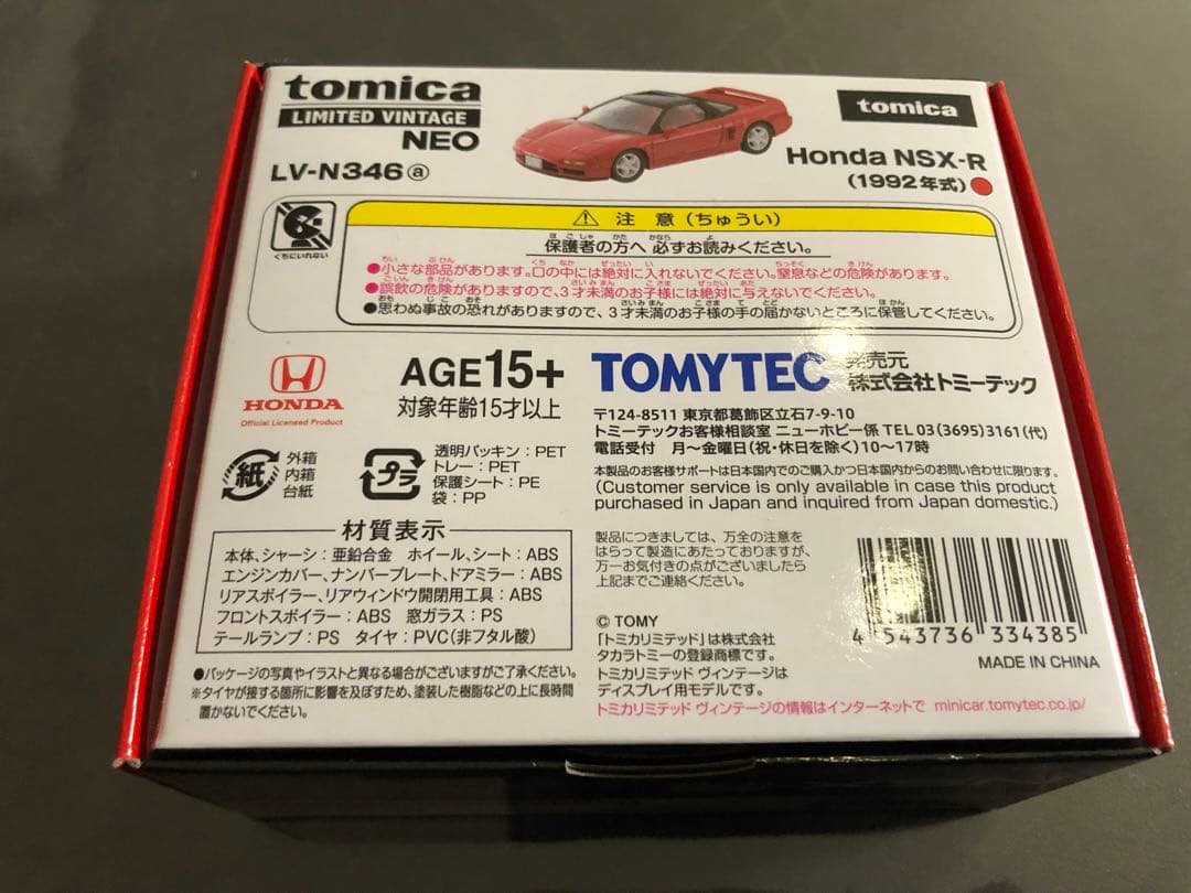 1/64 トミカリミテッドヴィンテージ ホンダ NSX 2台