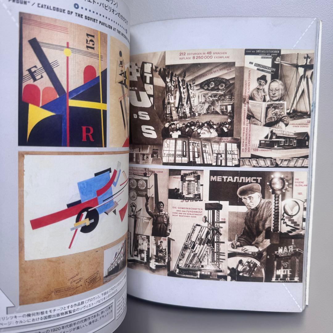 ロシア・アヴァンギャルドのデザイン 未来を夢見るアート