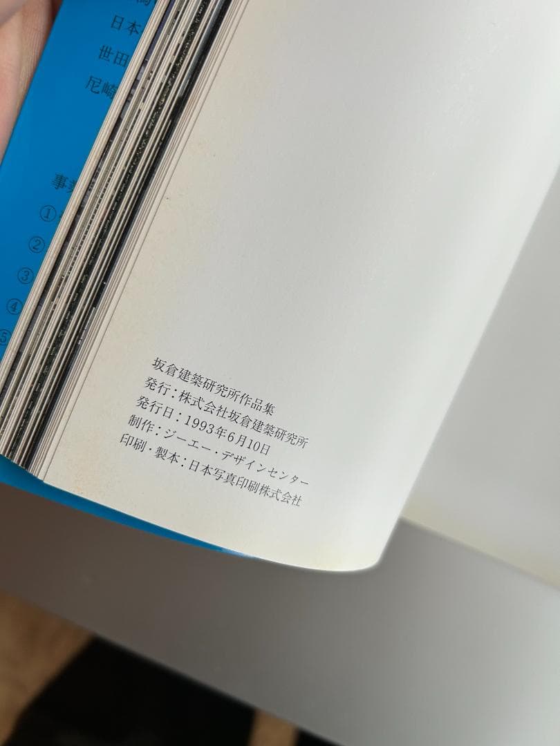 坂倉建築研究所 作品集 前川國男 ル コルビュジエ 吉阪隆正 丹下健三 篠原一男