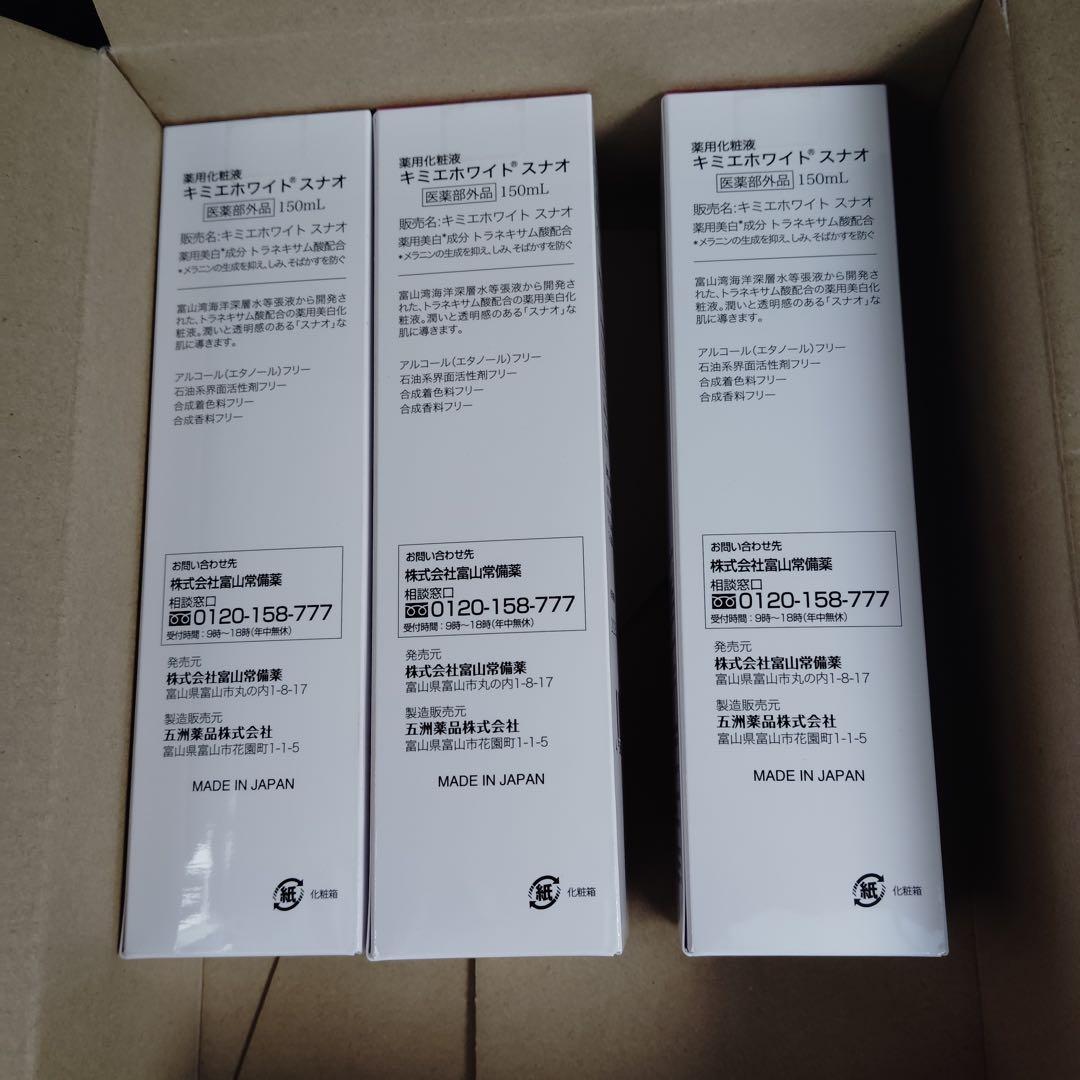 zk7636 キミエホワイト エッセンス 150ml 三本セット