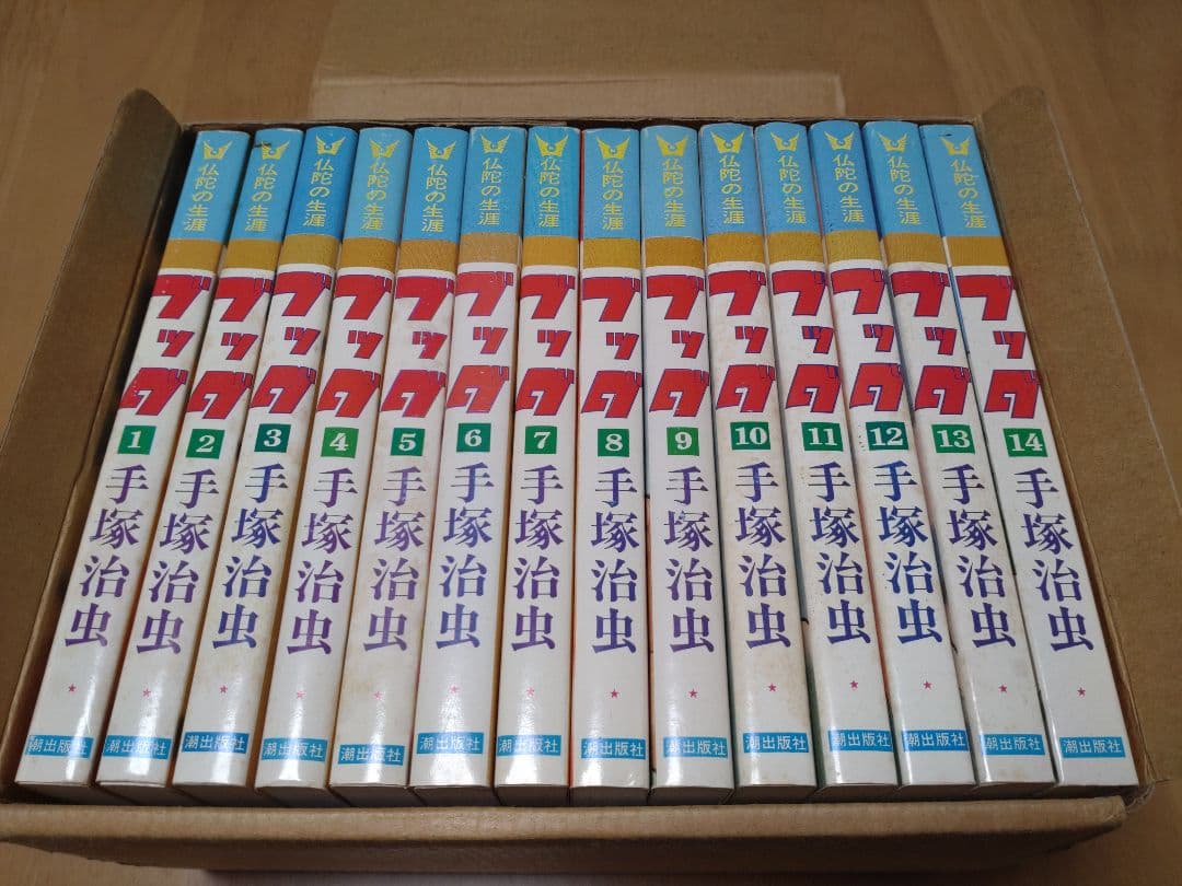 手塚治虫 ブッダ 全14巻 希望コミック 潮出版社