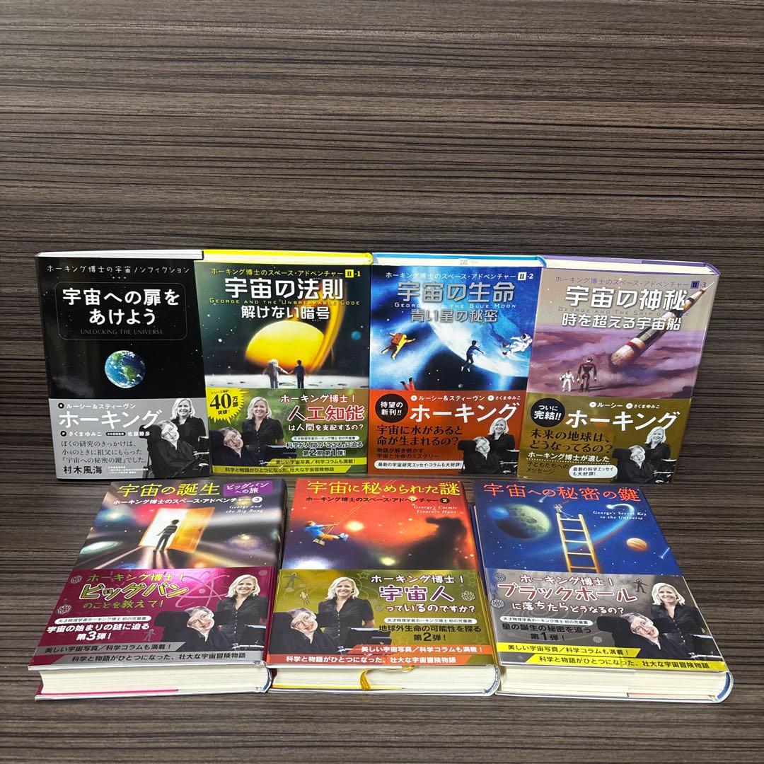 ホーキング博士のスペース・アドベンチャー(全7)