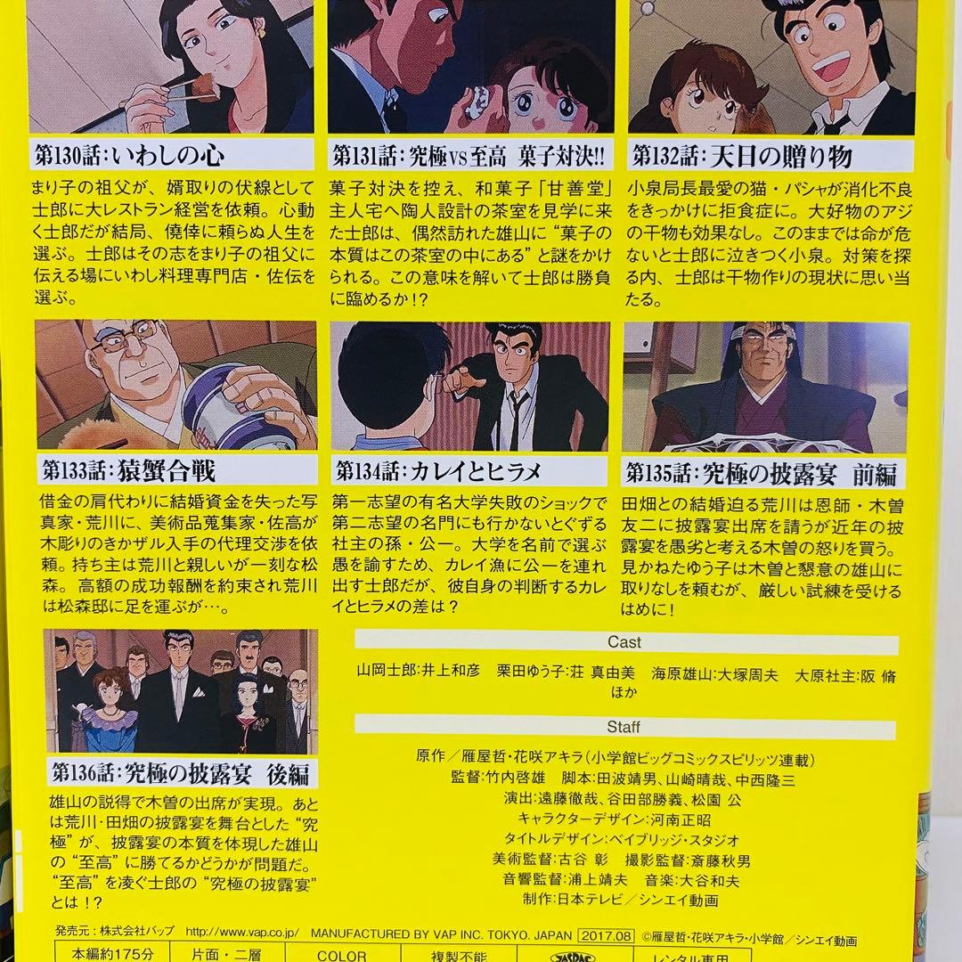 美味しんぼ　DVD全巻セット　全24巻（本編22枚+スペシャル2枚）アニメ版