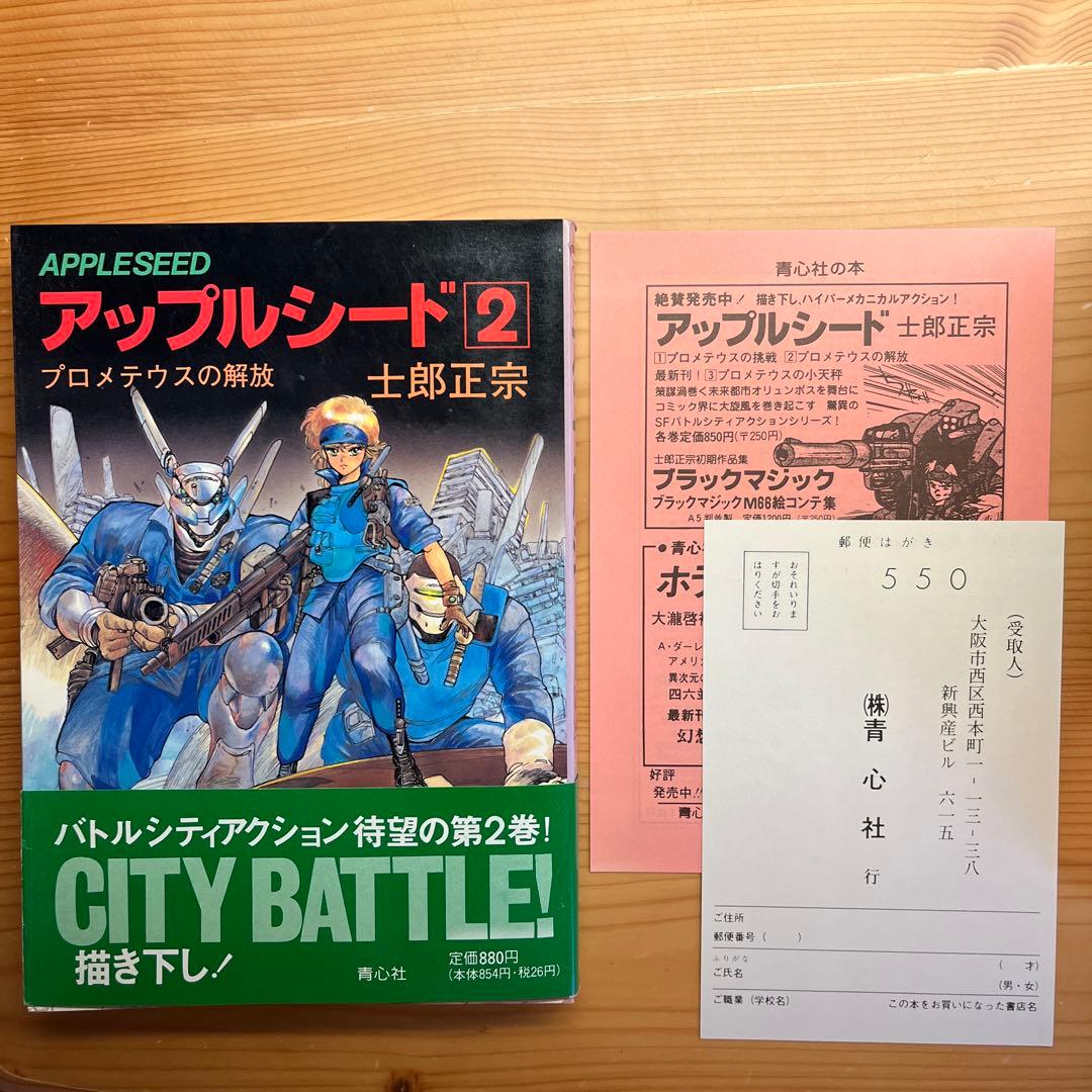 アップルシード 1-4巻 & データブック 5巻セット