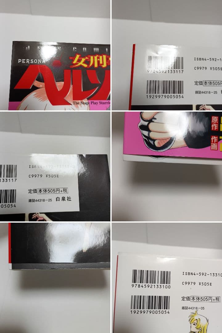 女刑事ペルソナ　1巻～5巻　全巻